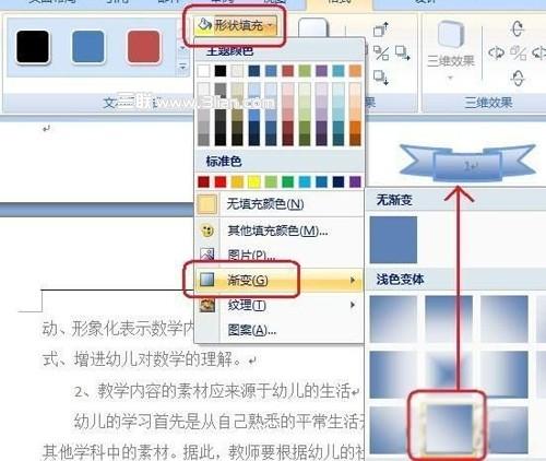 Word2007中如何插入带样式的页码