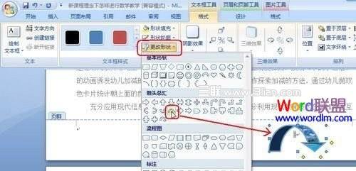 Word2007中如何插入带样式的页码