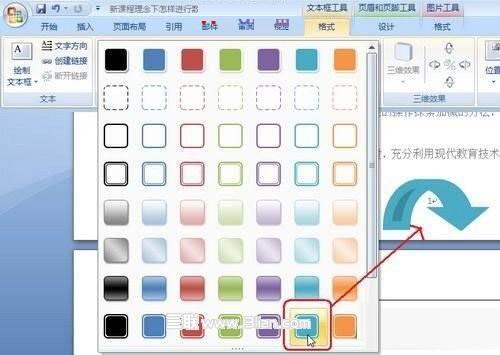 Word2007中如何插入带样式的页码