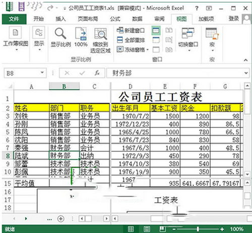 excel2013怎么拆分表格 怎么把excel2013表格拆分1