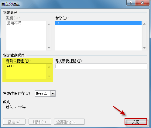 word2010怎么给自定义快捷键