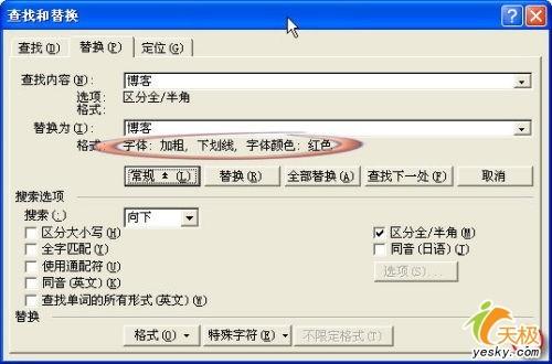 Word查找替换功能的4则经典应用