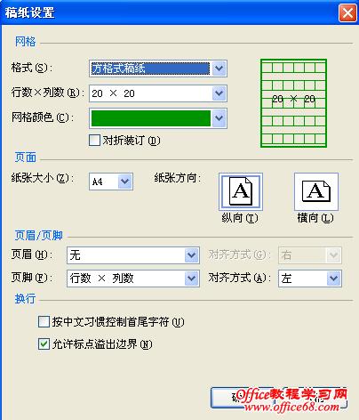 Word2007文档中应用和删除稿纸设置教程