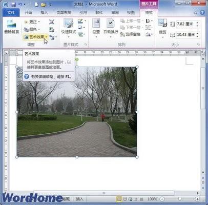 在Word2010文档中为图片设置艺术效果