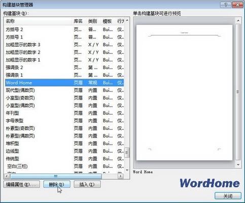 怎么删除Word 2010库中不需要的自定义内容