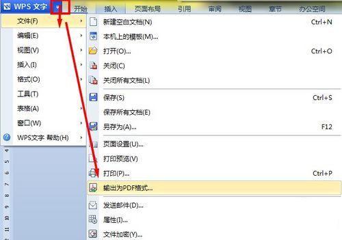 WPS2012一键将Word转成PDF