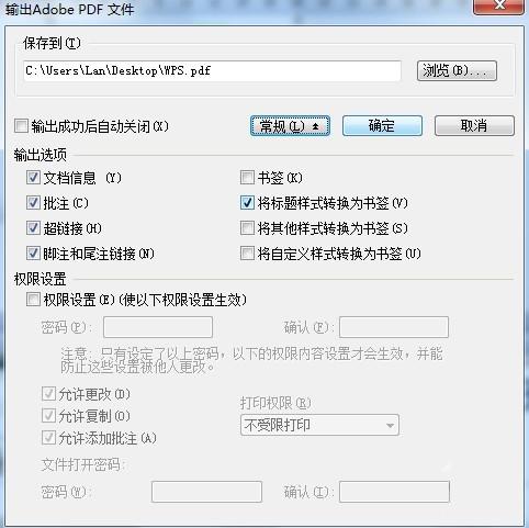 WPS2012一键将Word转成PDF