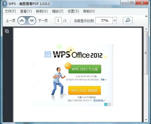 WPS2012一键将Word转成PDF