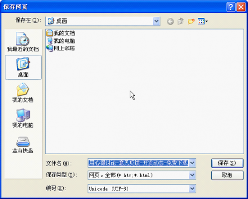 如何将图文并茂的网页快速转换为WPS(WORD)文档