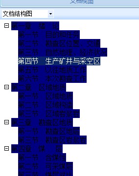 去掉word2007里文档结构图目录底色的方法