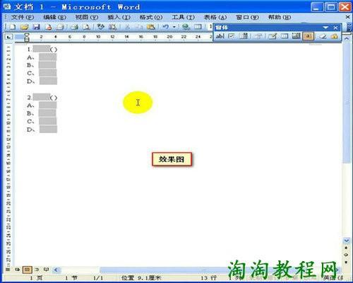 word模拟化输入,高效制作选择题