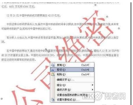 WPS文字还能去除Word文档中的水印