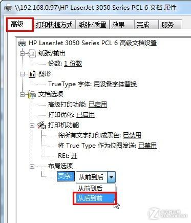 秘书文员必备:Word文档打印不求人