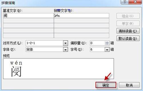 使用Word2010拼音指南快速认识生僻字