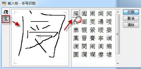 使用Word2010拼音指南快速认识生僻字