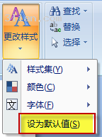 Word 2007 默认段落间距和行距过大怎么办?