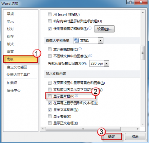 解决Word2010中插入图片时变成空白框问题