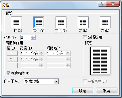 Word文档如何分栏?