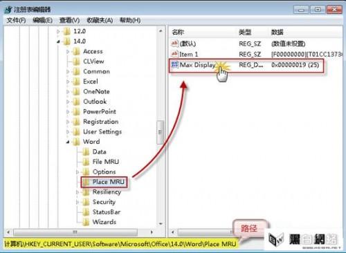 Word2010文档最近的位置记录怎么删除