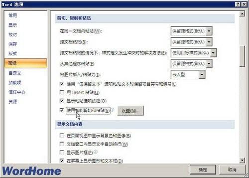 Word2007中智能剪切和粘贴功能