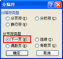 Word页码从第三页开始详细的图文步骤教程