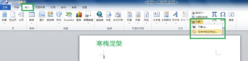 Word2010将多个文档合成一个文档