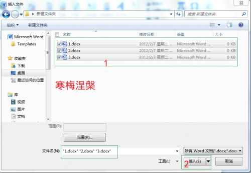 Word2010将多个文档合成一个文档