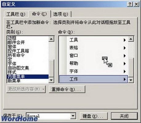 将常用Word2003文档名称添加到Word工具栏