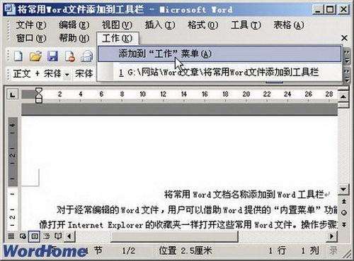 将常用Word2003文档名称添加到Word工具栏