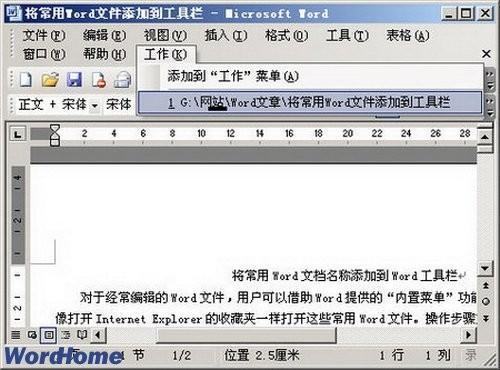 将常用Word2003文档名称添加到Word工具栏