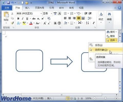 在Word2010文档中组合图形