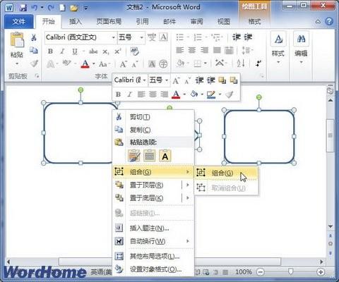 在Word2010文档中组合图形