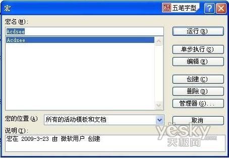 Word2003文档的工具栏添加外部程序