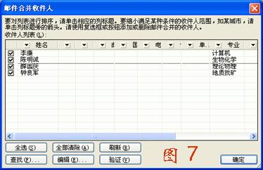 WORD2003邮件合并方法