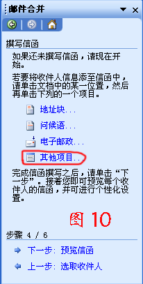 WORD2003邮件合并方法