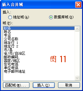 WORD2003邮件合并方法