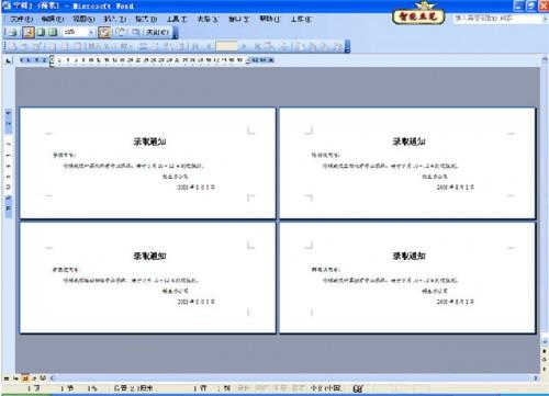 WORD2003邮件合并方法