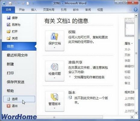 怎么在Word2010文档中随拼写检查语法