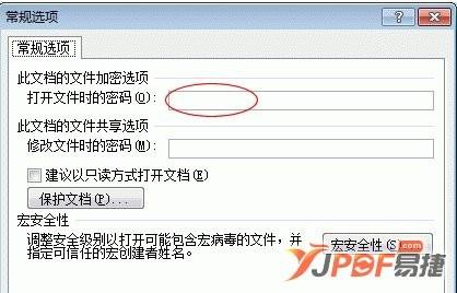 文档加密方法 Word2003/07/2012 文档加密