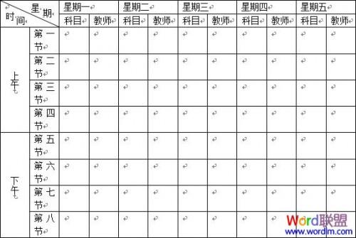 Word2003课程表表格制作教程