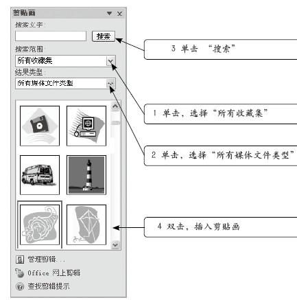 Word插入图片和剪贴画