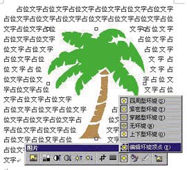 Word文档怎么设置文字环绕图片 设置方法大全