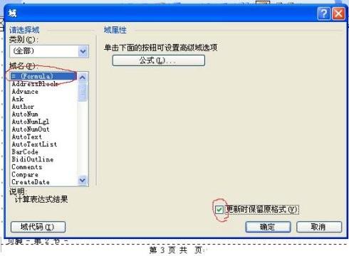 Word文件从中间页开始显示页码和总页数