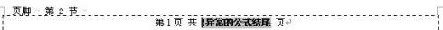 Word文件从中间页开始显示页码和总页数