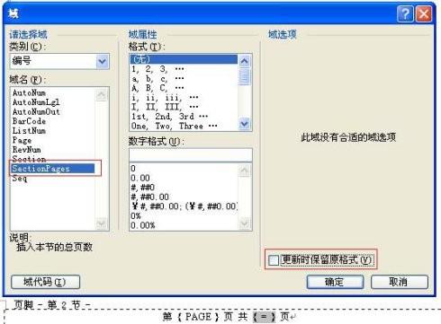 Word文件从中间页开始显示页码和总页数