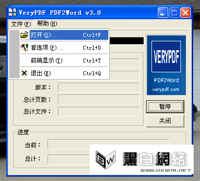 怎么用PDF2Word将PDF转换成Word