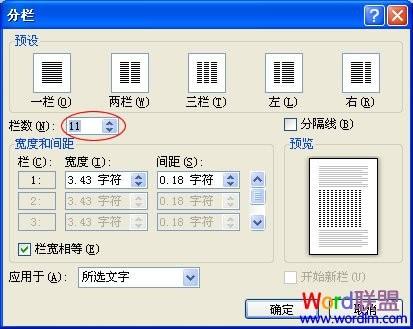 Word2010如何分两栏.三栏.多栏技巧