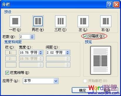 Word2010如何分两栏.三栏.多栏技巧