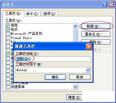 在Word2003文档的工具栏添加QQ和其他外部程序