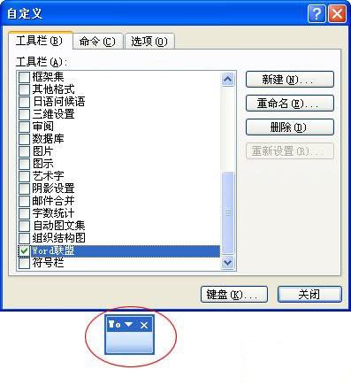 在Word2003文档的工具栏添加QQ和其他外部程序